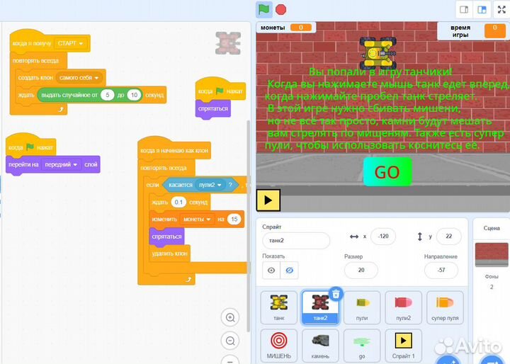 Учитель программирования Scratch онлайн