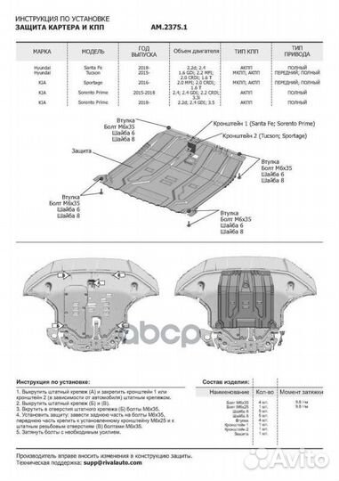 Защита картера + кпп + комплект крепежа, AutoMA