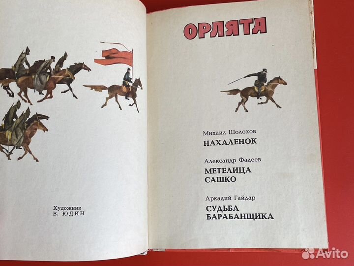 Книга орлята детская литература 1977 год