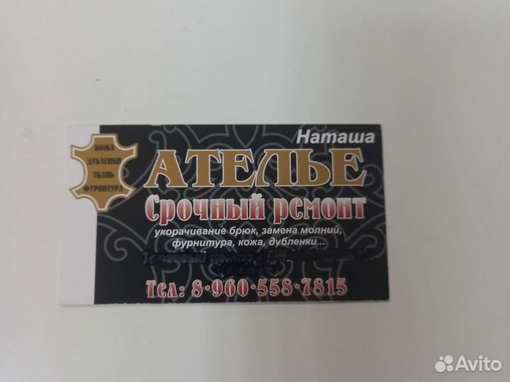 Швея портной в ателье