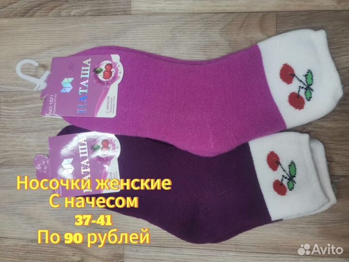 Носочки