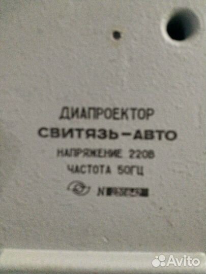 Диапроектор