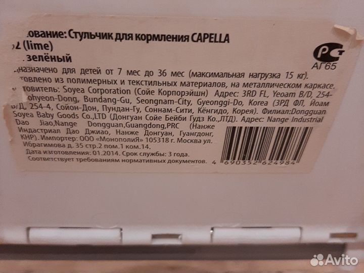 Стульчик для кормления