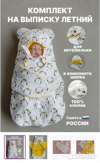 Конверт на выписку и для прогулок