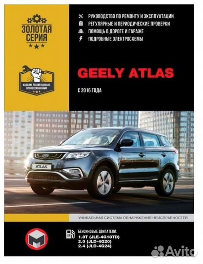 Книга поремонту и обслуживанию автомобиля джили