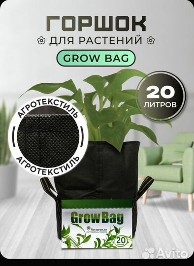 Горшок для цветов большой Grow Bag, 20л