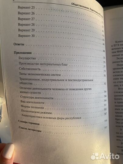 Пособие по егэ Обществознание