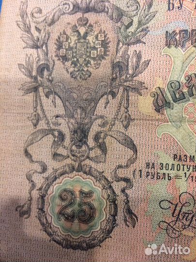 25 рублей 1909 года