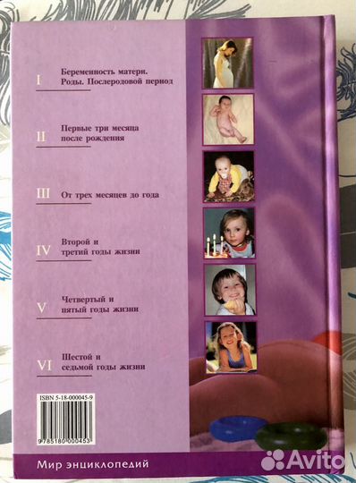 Энциклопедия ухода за ребёнком от 0 до 7 лет