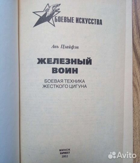 Боевые и спортивные единоборства. А. Е. Тараса