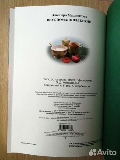 Книга Вкус домашней кухни