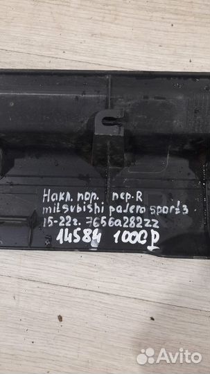 Накладка порога передняя правая Mitsubishi Pajero