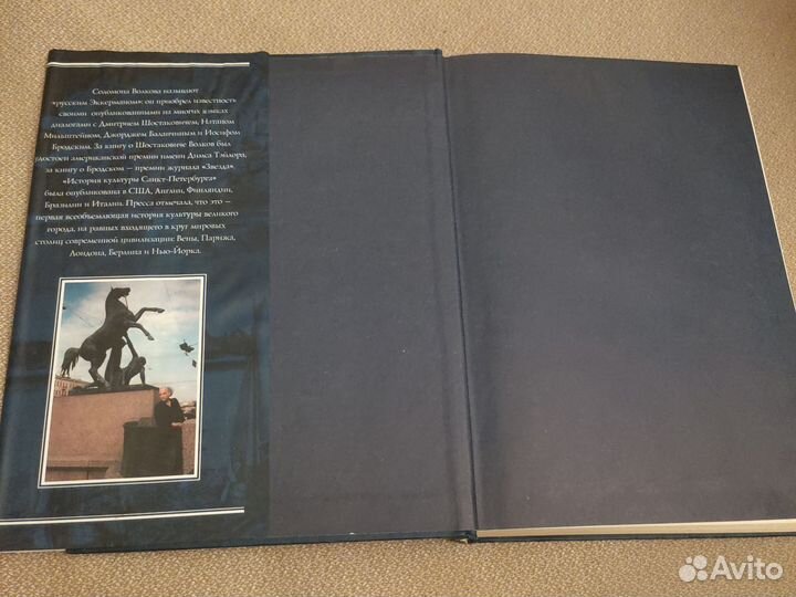 Соломон Волков. История культуры Санкт-Петербурга