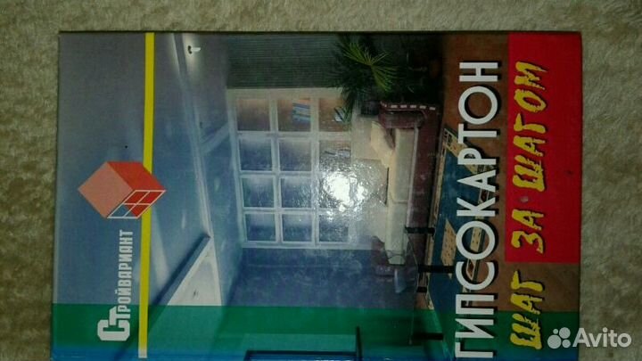 Книга по работе с гипсокартоном