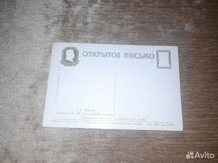 Советские открытки с изображением А.С. Пушкина