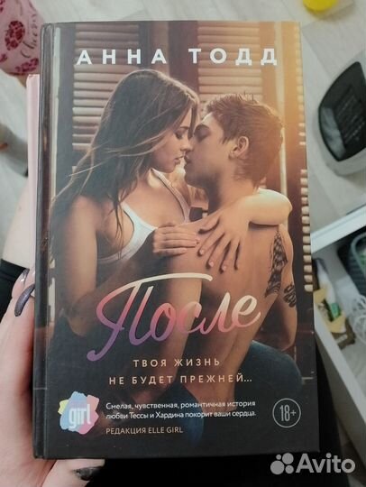 Книга после анна тодд