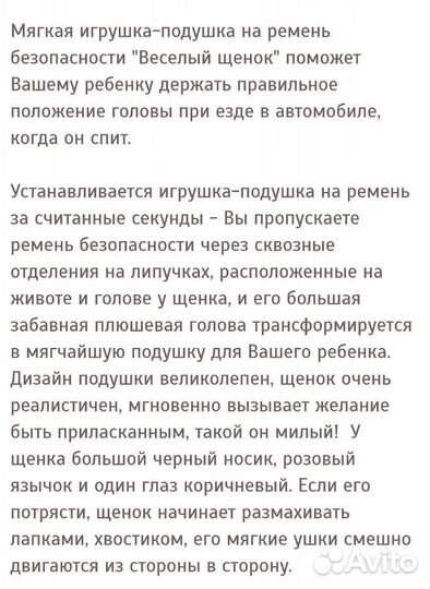 Игрушка на ремень безопасности