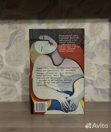 Франсуаза Жило. Моя жизнь с Пикассо