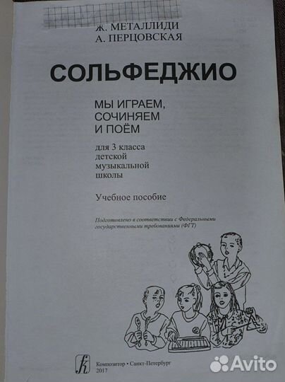 Сольфеджио 2,3,4 класс Металлиди Перцовская