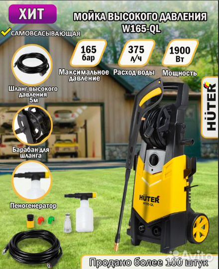 Мойка Huter W165-QL