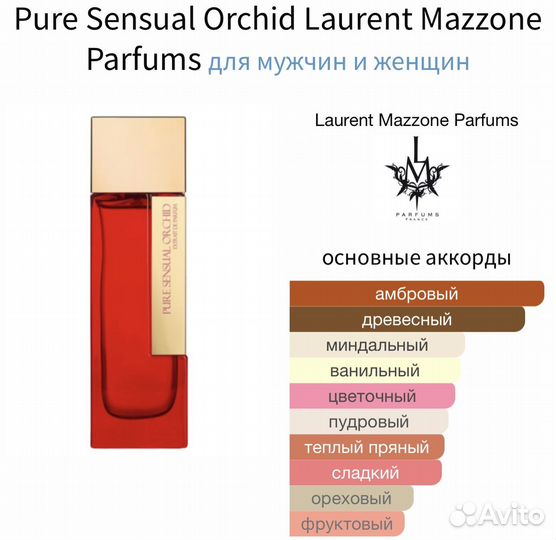 LM Parfums Pure Sensual Orchid парфюм в распив