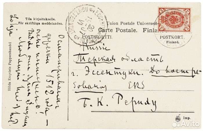 Письма Николая Рериха кбрату Б.К. Рериху (11 шт.)