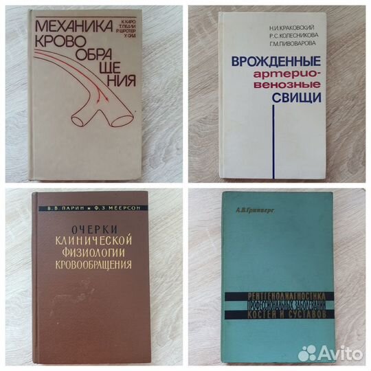 Книги по кардиологии, кровообращению, хирургии