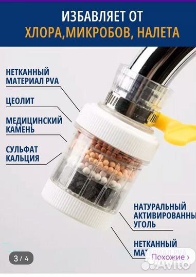 Фильтр насадка на кран