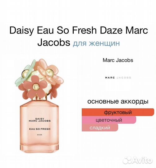 Туалетная вода женская Marc Jacobs Daisy