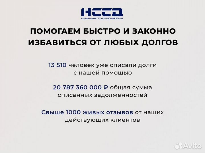 Легальное и быстрое списание долгов