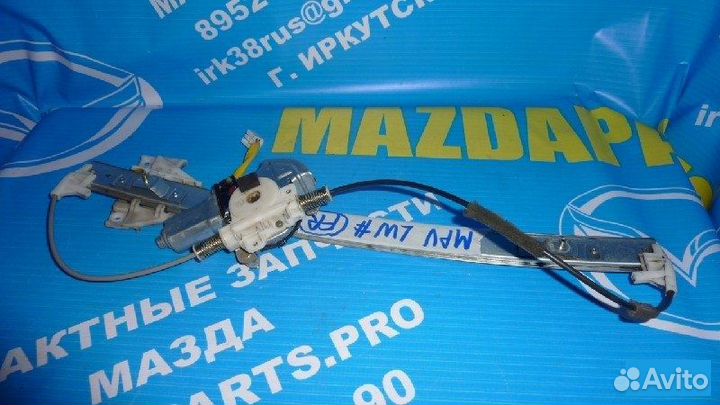 Стеклоподъемник передний правый Mazda Mpv lwew