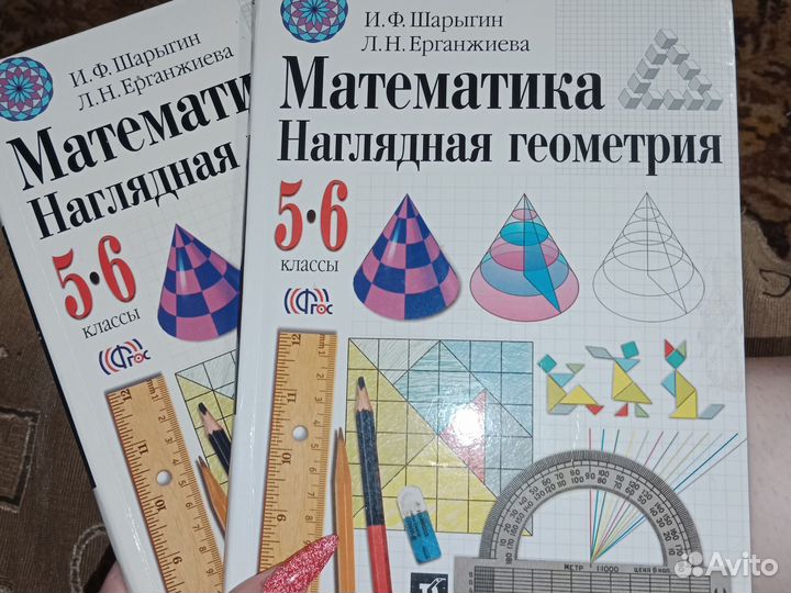 Математика наглядная геометрия 5 6 класс