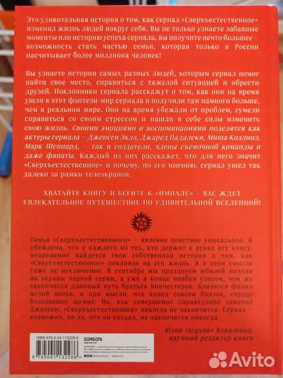 Книга Supernatural