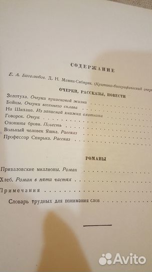 Д.И. Мамин-Сибиряк Избранные сочинения 1953 г