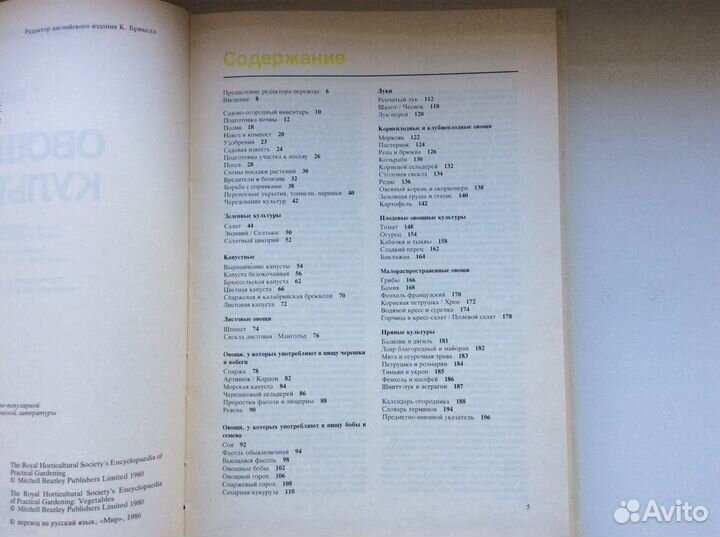 Овощные культуры