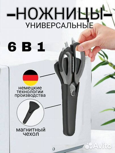 Ножницы кухонные универсальные