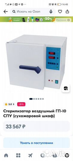 Сухожар гп 10