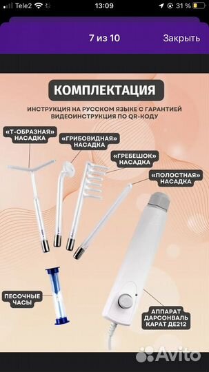 Аппарат дарсонваль