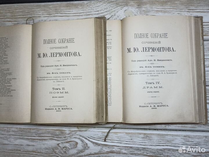 Старинные книги 1901 Редкость Псс М.Ю. Лермонтова