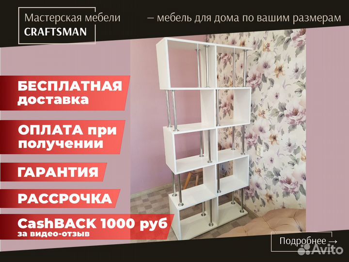 Стеллаж
