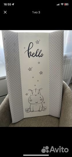 Пеленальная доска