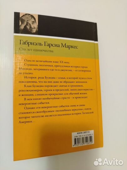 Габриэль Гарсиа Маркес Сто лет одиночества