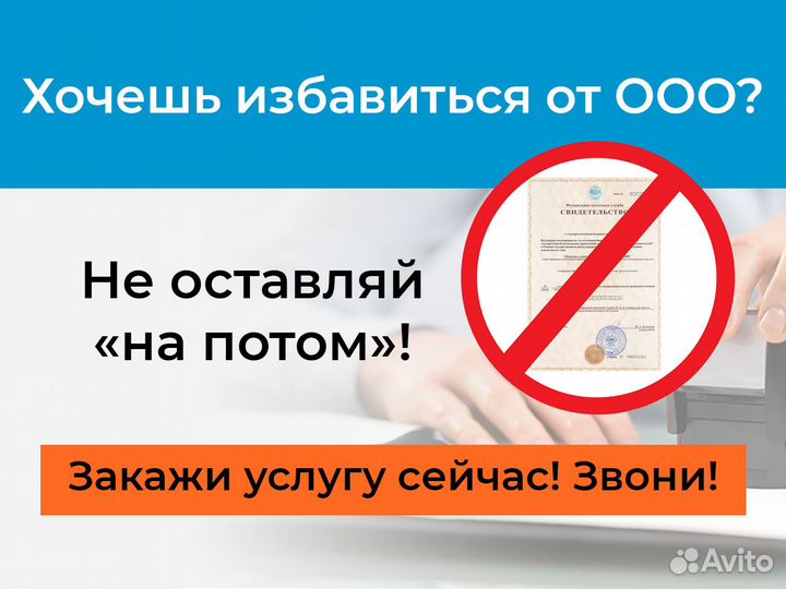 Ликвидация ооо с долгами без проверок Банкротство