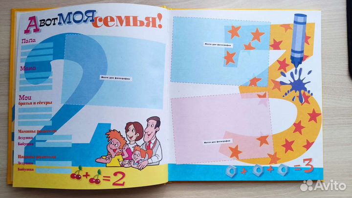 Фотоальбом Первый раз в первый класс