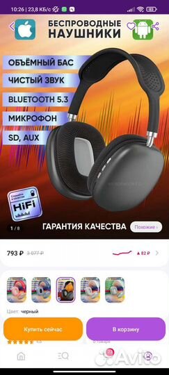 Bluetooth наушники p9