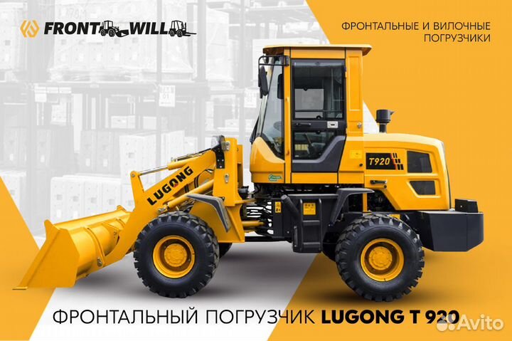 Фронтальный погрузчик LuGong T 920, 2023