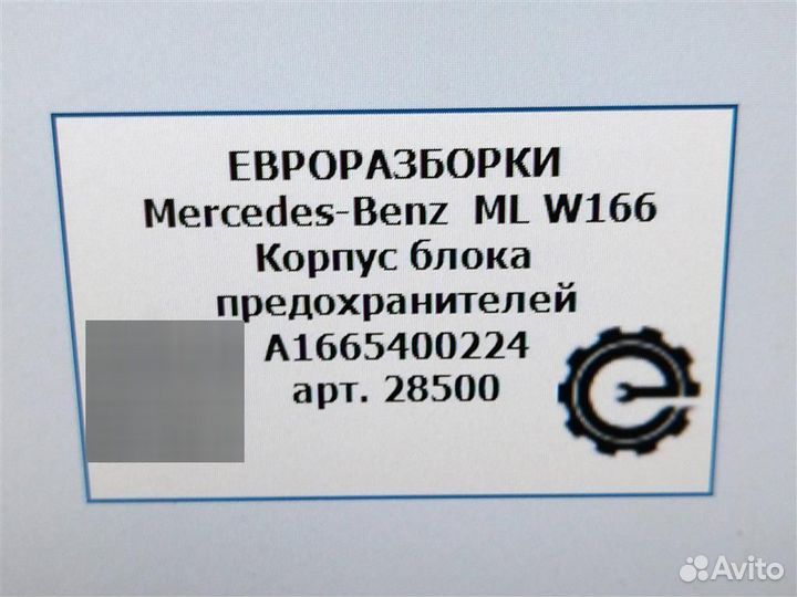 Корпус блока предохранителей Mercedes-Benz ML W