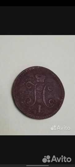 5 копеек 1759г. и 1 копейка 1743 г