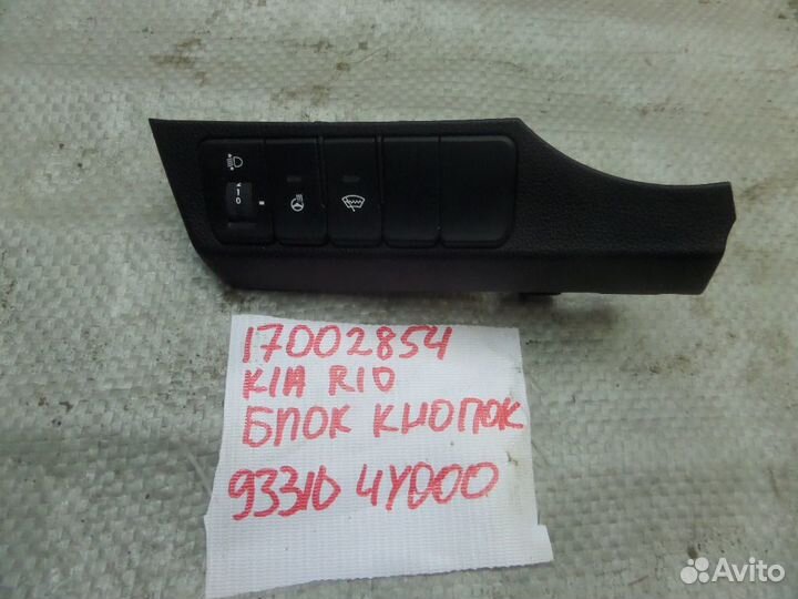 Декоративная накладка на панель KIA RIO