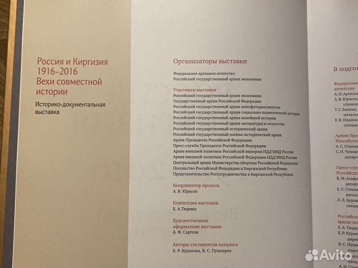 Исторические документы Россия, Киргизия 1916-2016